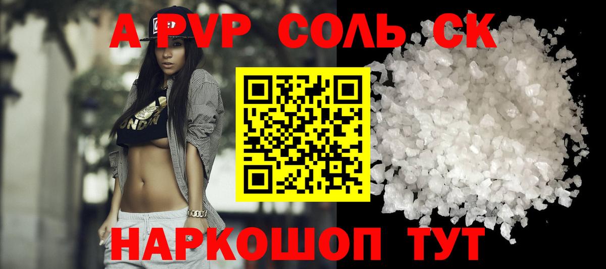 Alpha PVP  Вход с VPN  Новочеркасск  Alfa_PVP VHQ  Alpha-PVP Crystall 