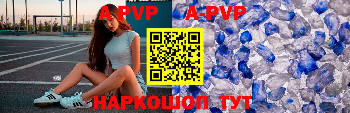 А ПВП VHQ Новочеркасск