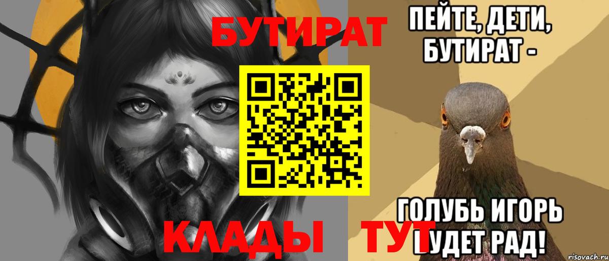 БУТИРАТ 99% Новочеркасск