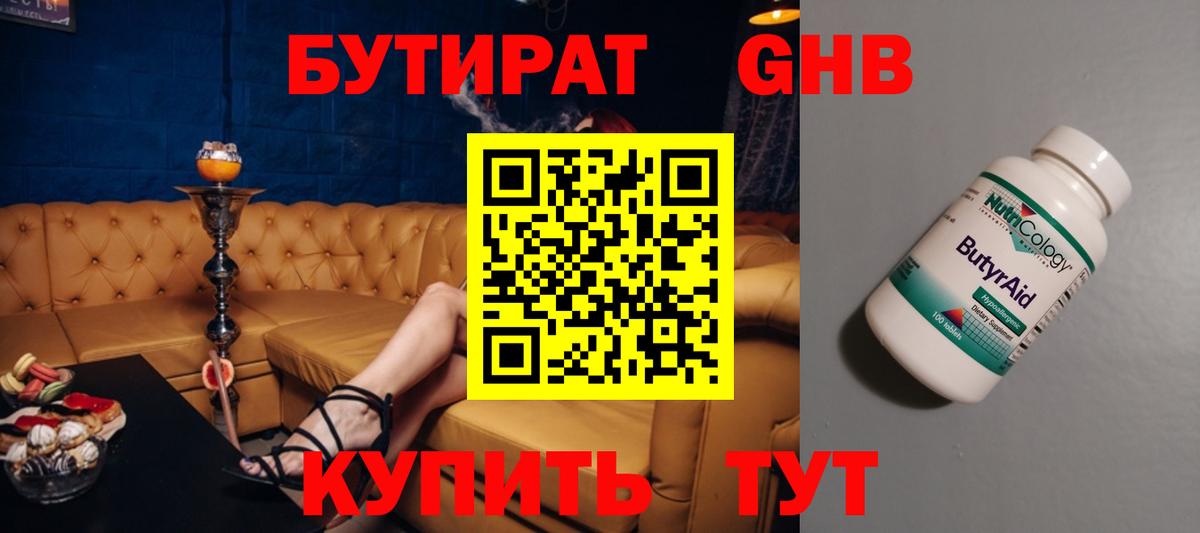 БУТИРАТ 1.4BDO  Вход с VPN  Новочеркасск 