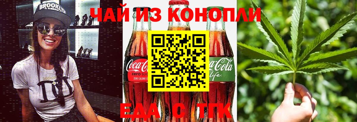 Новочеркасск  Cannafood марихуана  Вход с VPN 