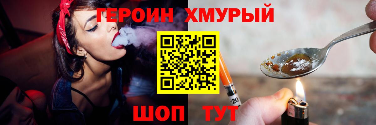 Героин Heroin Новочеркасск