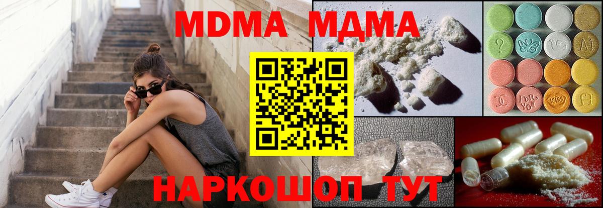 МДМА кристаллы Новочеркасск