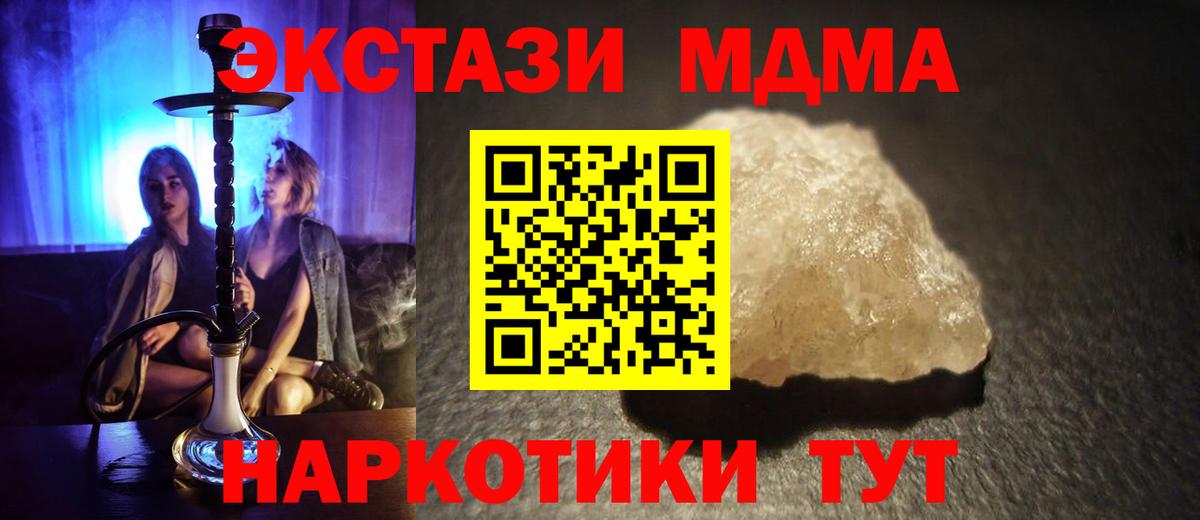 МДМА кристаллы  MDMA crystal  Вход с VPN  Новочеркасск 