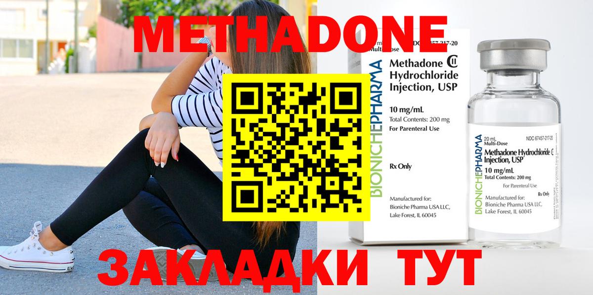 МЕТАДОН кристалл Новочеркасск