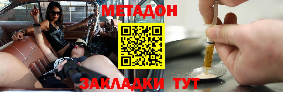 МЕТАДОН белоснежный  Вход с VPN  МЕТАДОН VHQ  Новочеркасск 